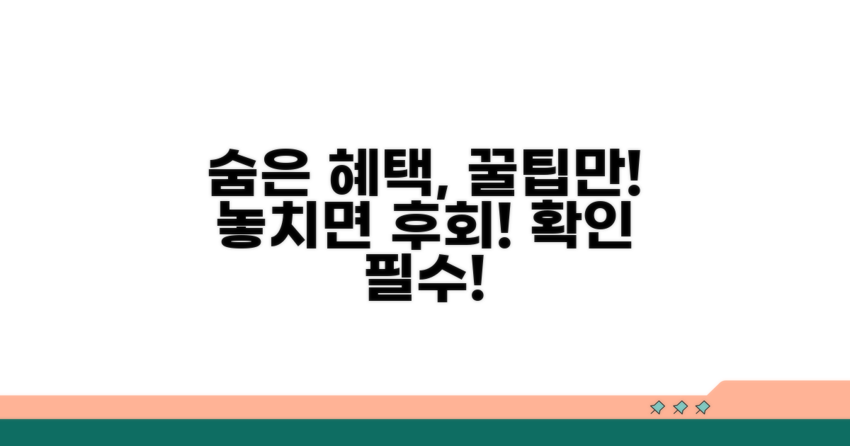 숨은 혜택 확인하는 꿀팁