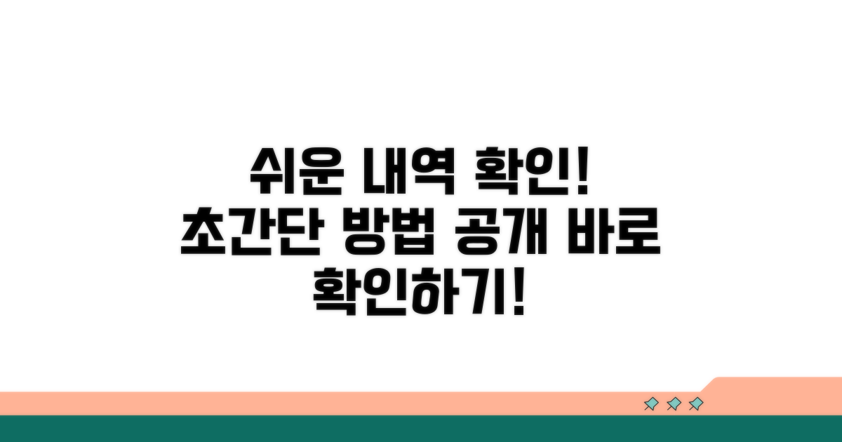 내역 확인하는 쉬운 방법