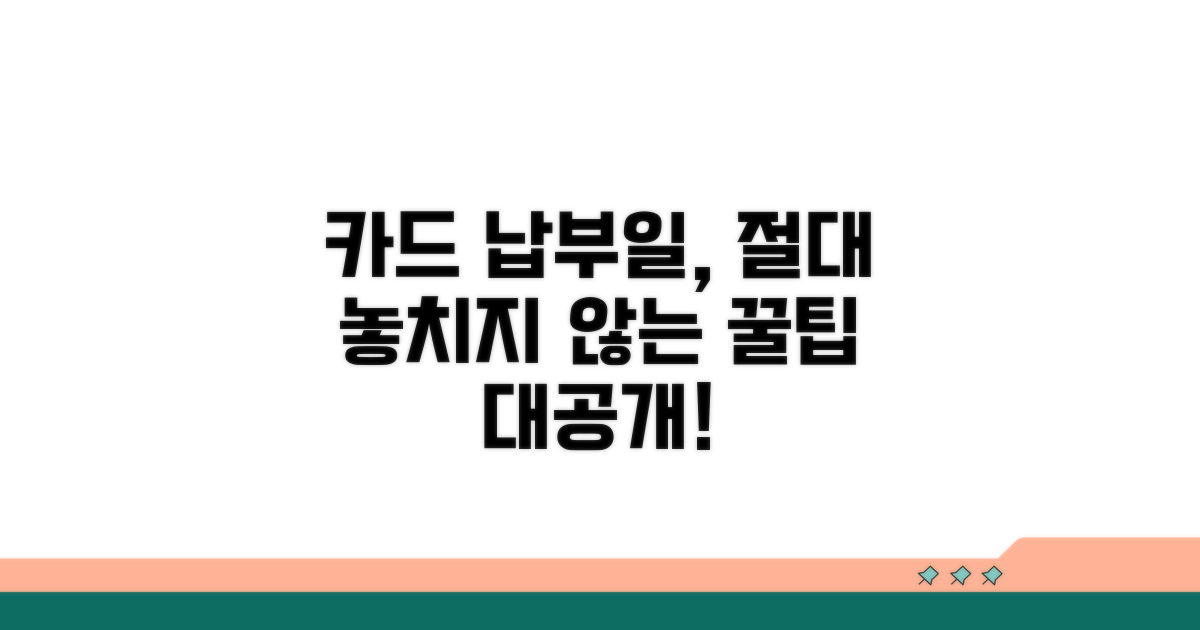 내 카드 납부일 놓치지 않는 법