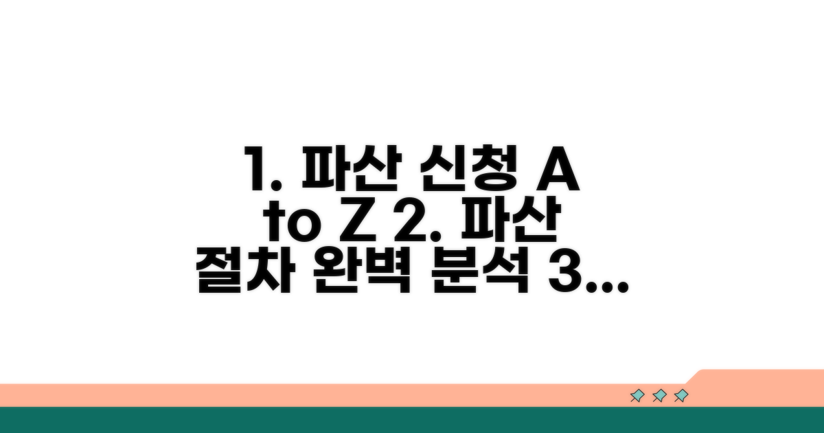 파산 신청 방법과 절차 상세 안내