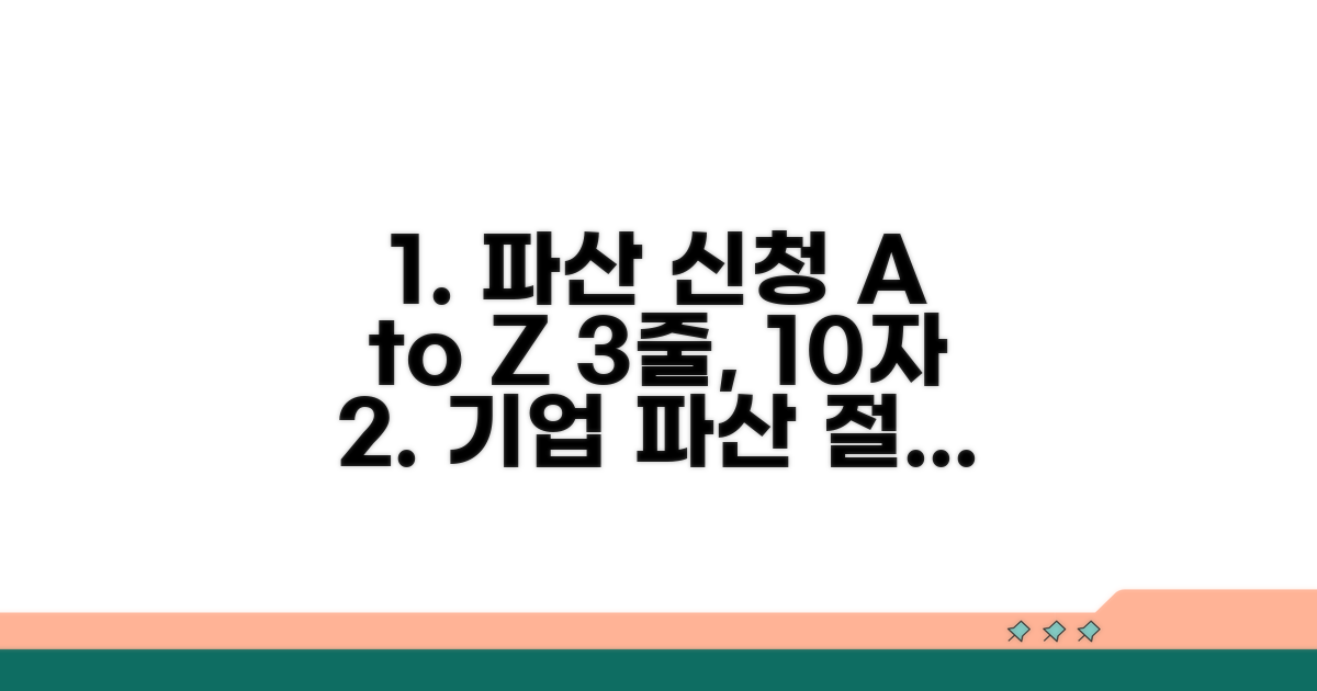 법인파산 신청 완료까지 가이드