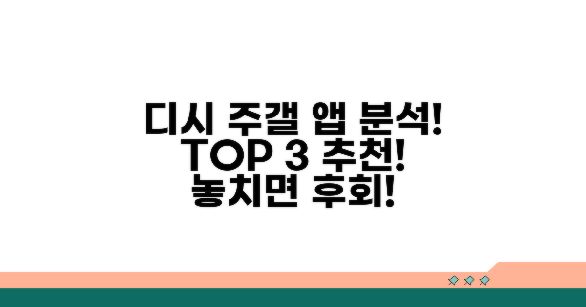 디시 주식 갤러리 추천 앱 분석