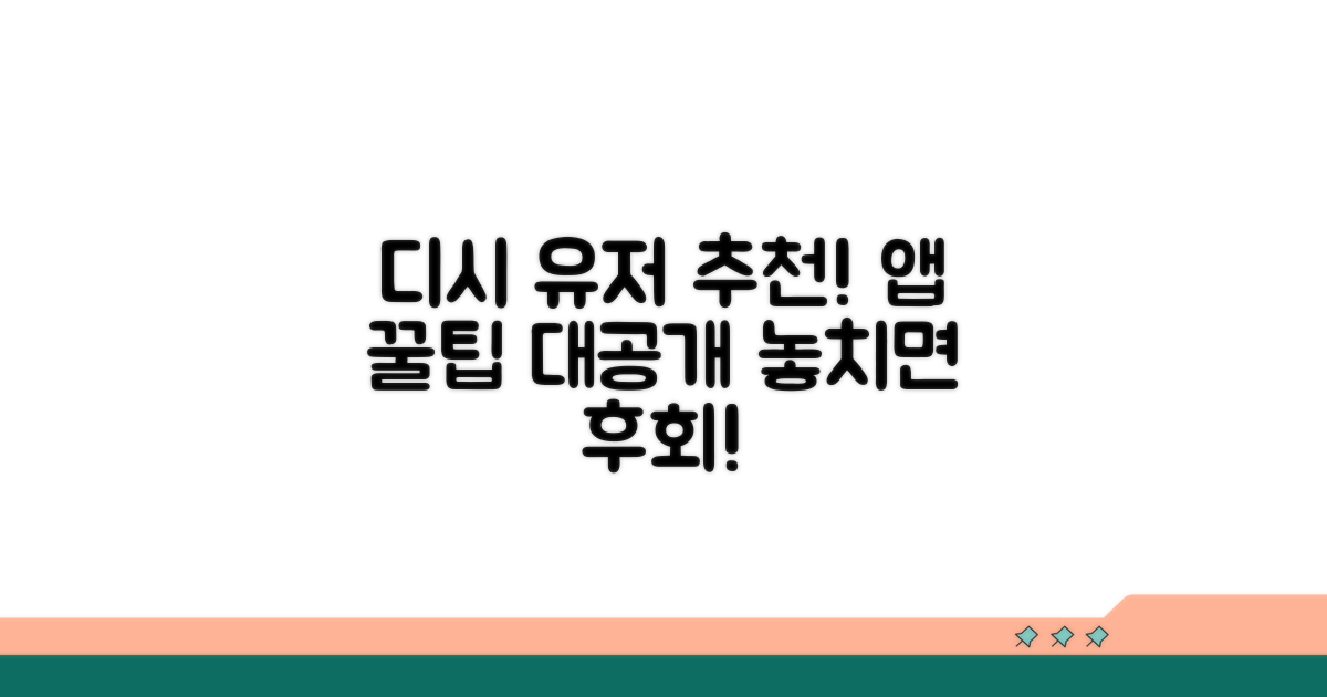 디시 사용자 추천 앱 꿀팁