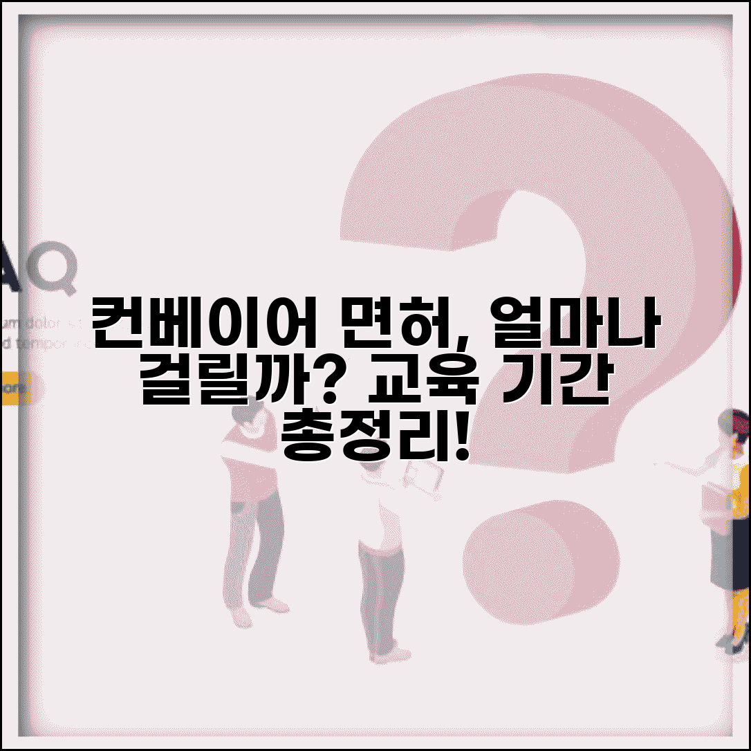 컨베이어 운전면허 취득 기간 며칠 | 컨베이어 자격증 교육 이수