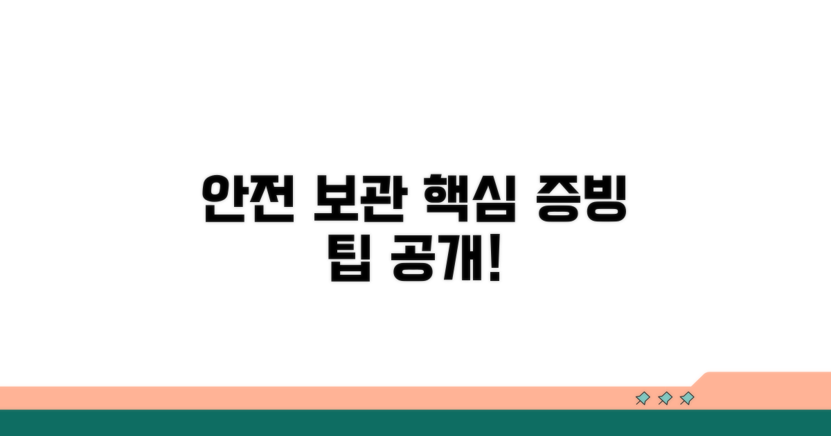 증빙 자료, 안전하게 보관하는 요령