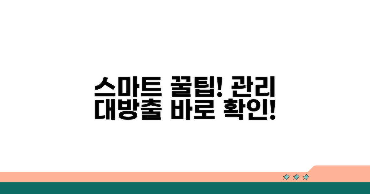 스마트하게 관리하는 꿀팁 대방출