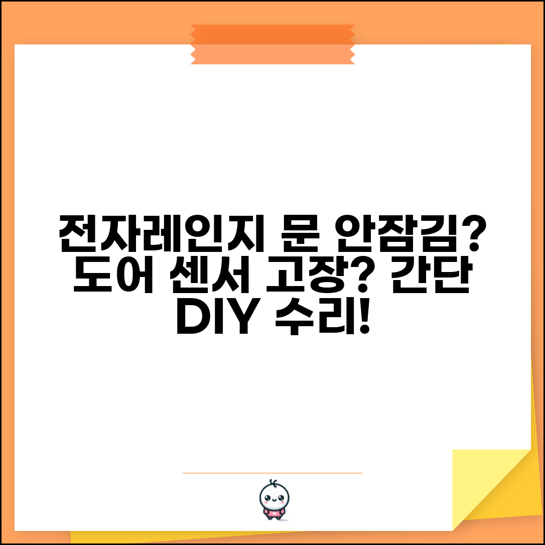 전자레인지 문 안잠김 | 전자레인지 도어 센서 고장 수리