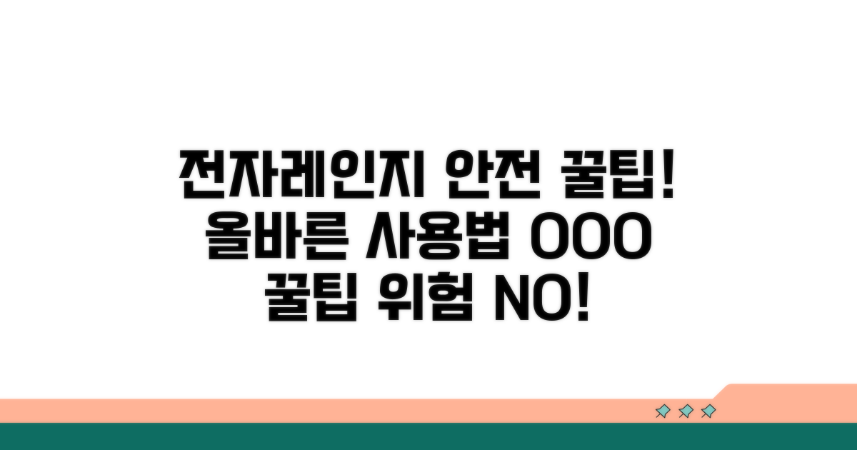 안전한 전자레인지 사용법 안내