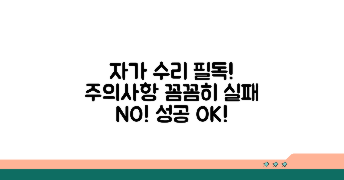 자가 수리 전 꼭 알아둘 점