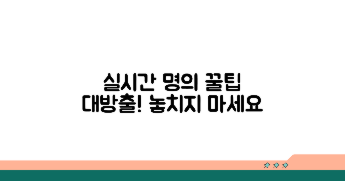실시간 명의 방송 즐기기