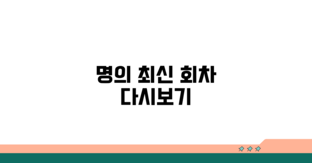 명의 다시보기 최신 정보 확인