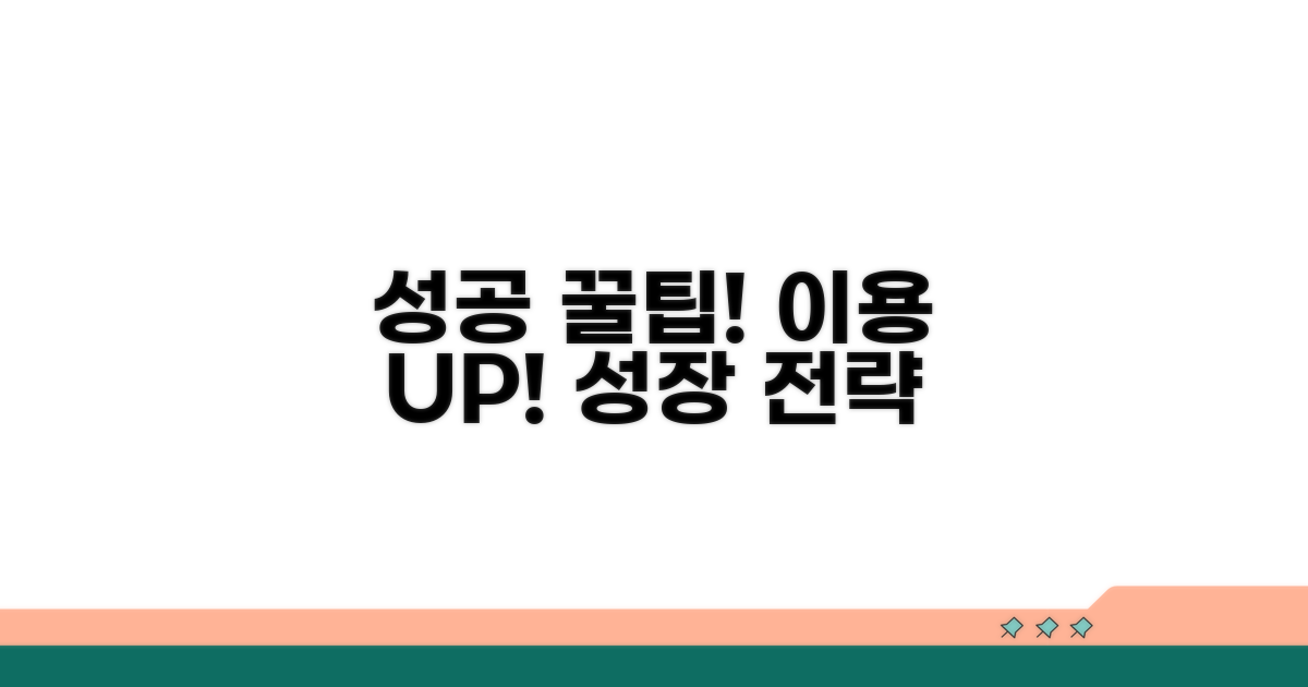 성공적인 이용을 위한 꿀팁