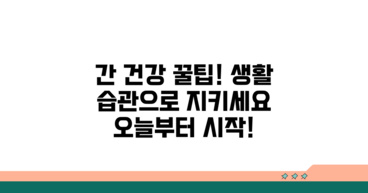 건강한 간을 위한 생활 습관