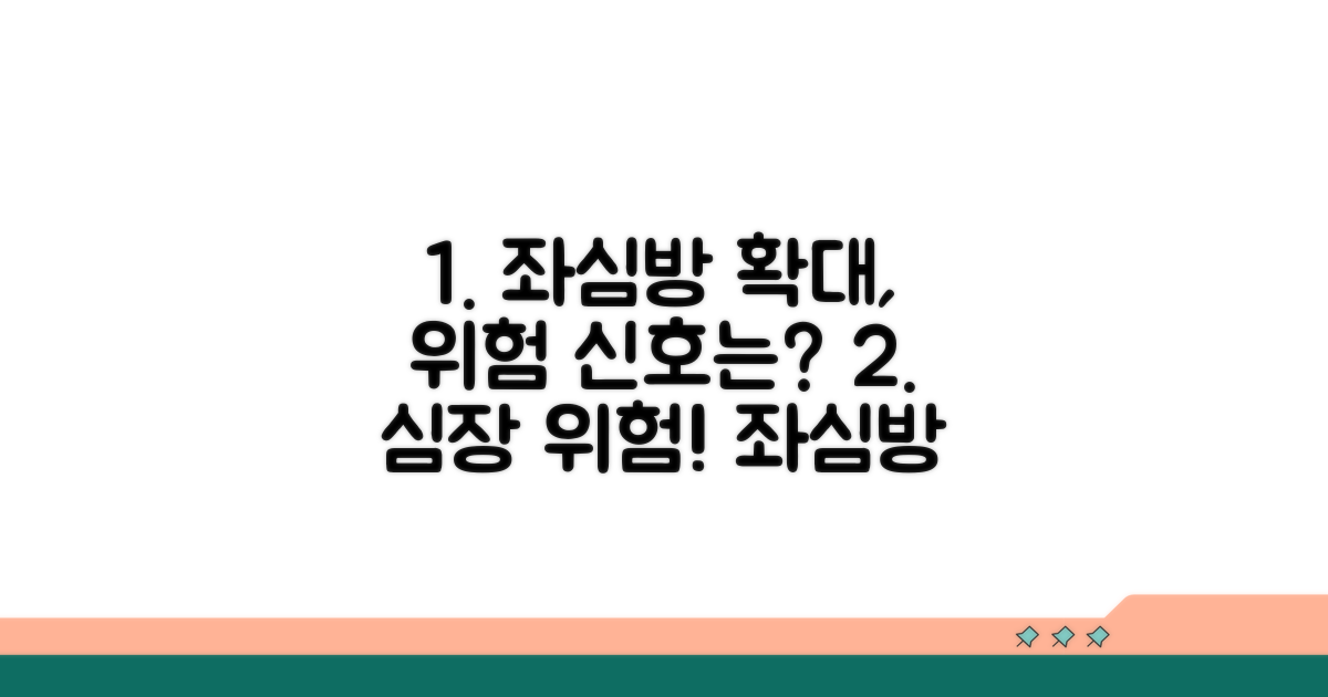 확대된 좌심방, 위험 신호는?