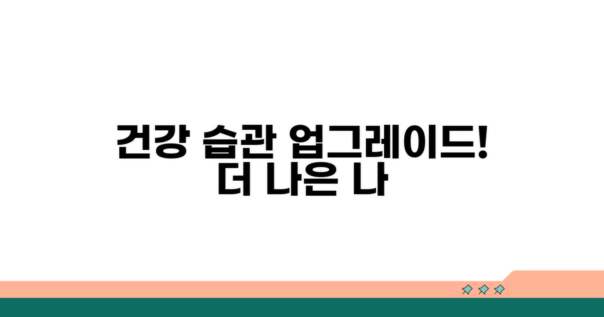 생활 습관 개선으로 건강 지키기