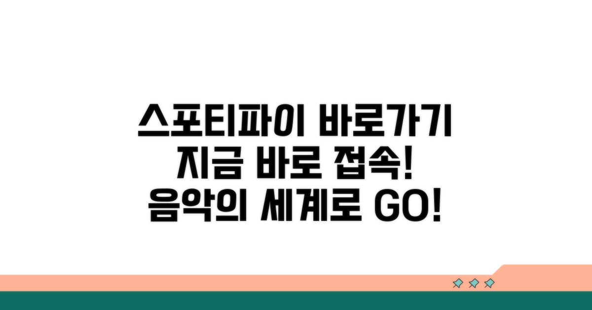 스포티파이 홈페이지 바로가기