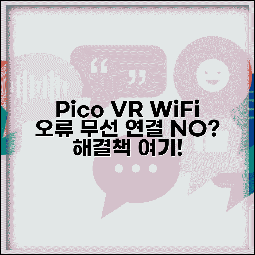 Pico VR 헤드셋 WiFi 연결 오류 | 피코 VR 무선 인터넷