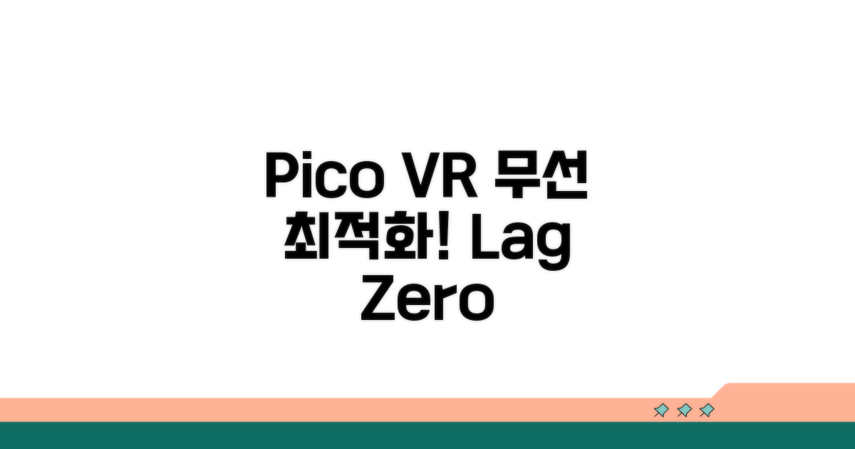 Pico VR 무선 환경 최적화