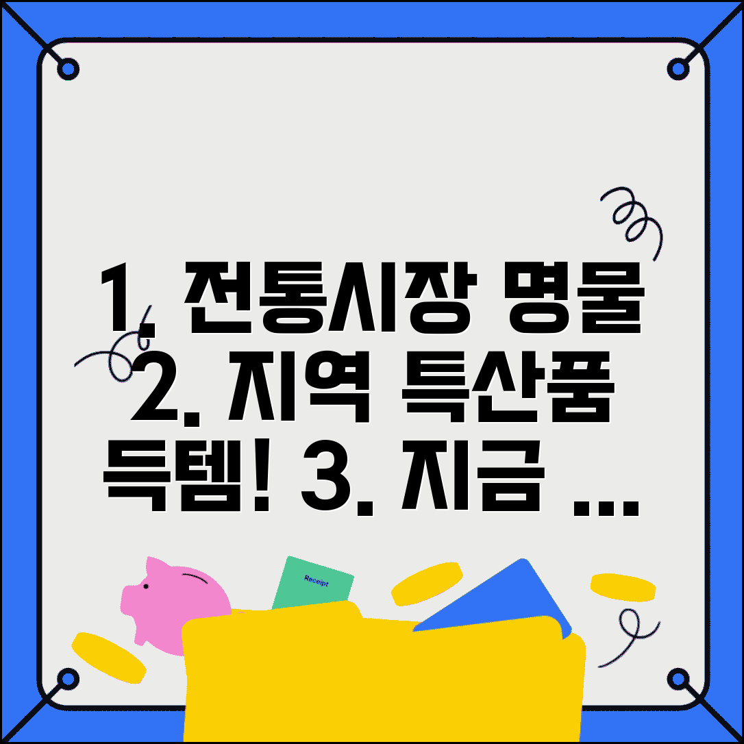 전통시장 특산품 | 지역별 명물 특산품 | 온라인 쇼핑몰