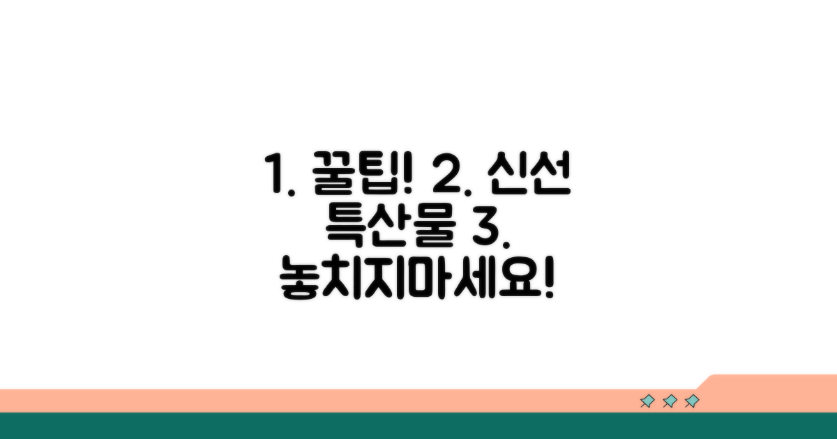 신선한 명물 특산물 즐기는 꿀팁