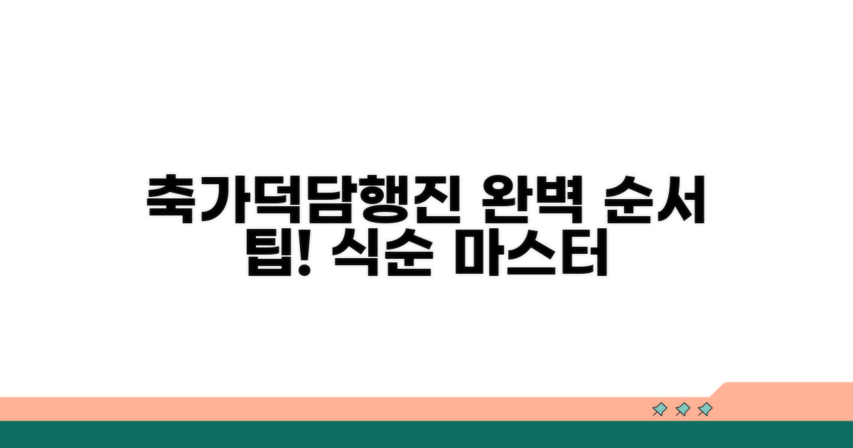 축가, 덕담, 행진 순서와 팁