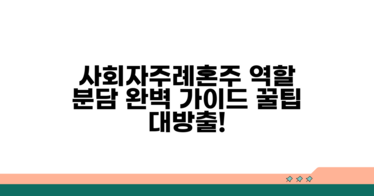 사회자, 주례, 혼주 역할 분담 요령