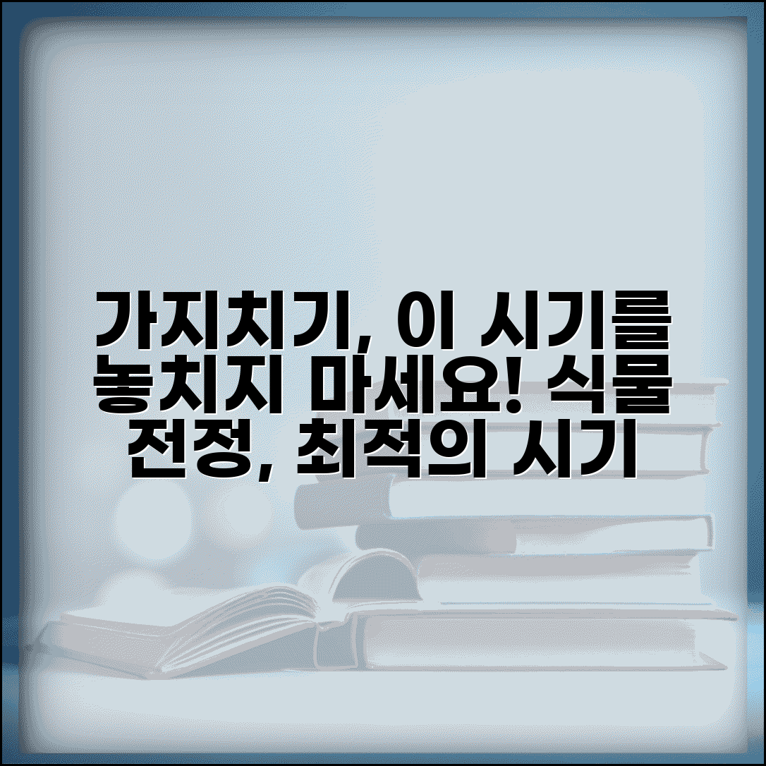 가지치기 시기 언제 하는지 | 식물 전정 시기와 방법