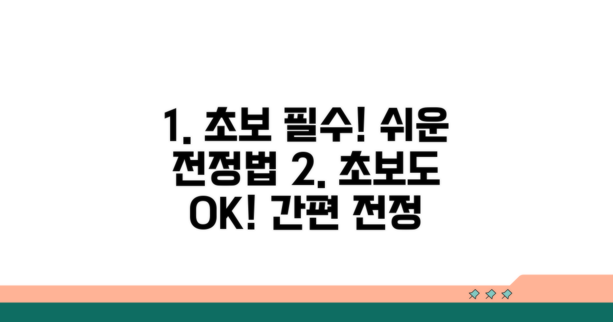 초보자를 위한 쉬운 전정 방법