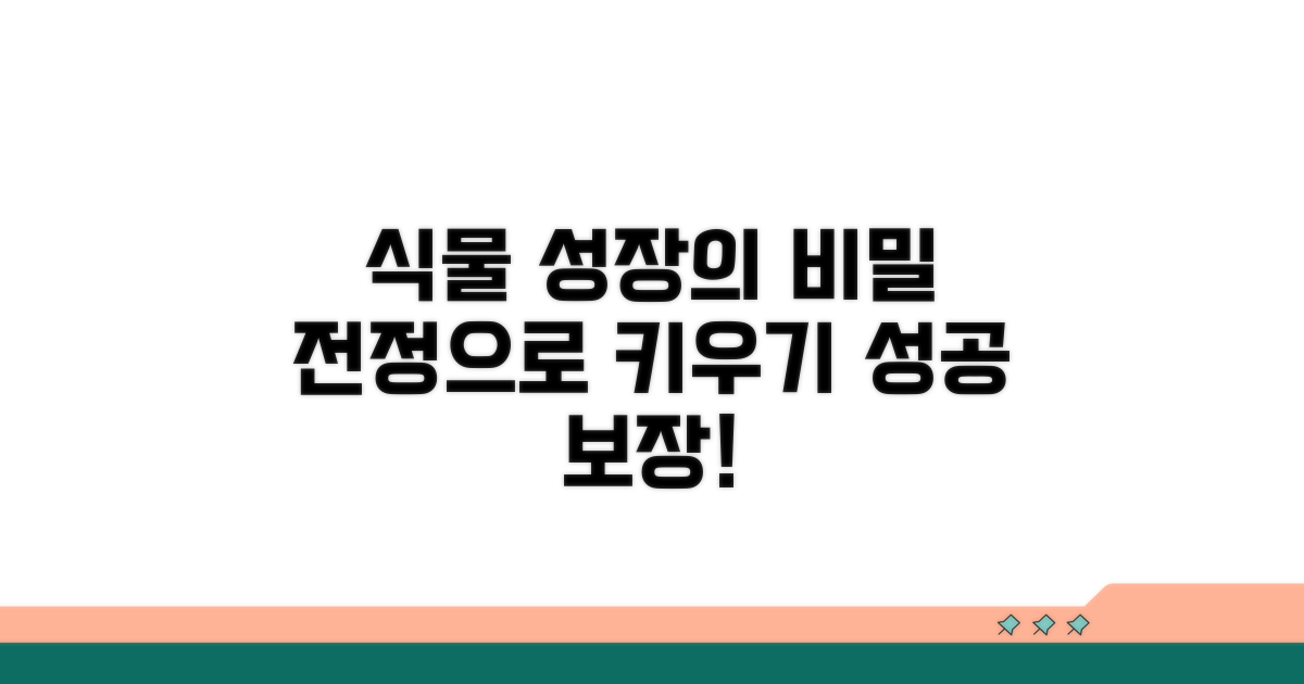 성공적인 전정으로 식물 키우기