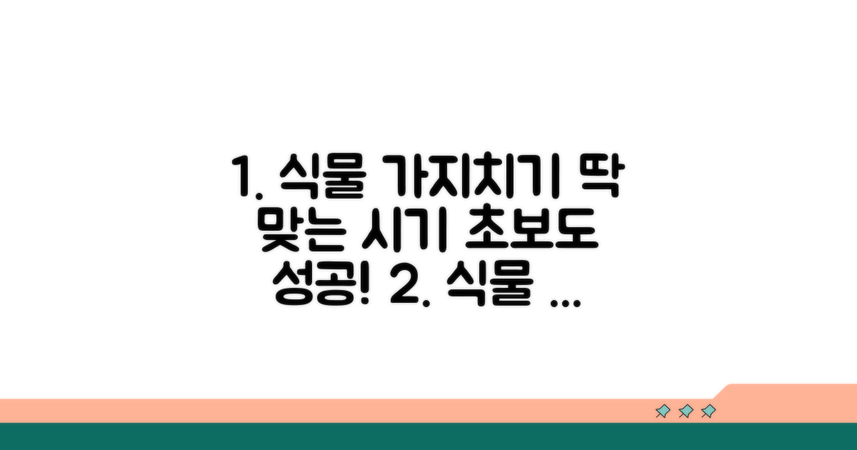 식물별 가지치기 최적 시기