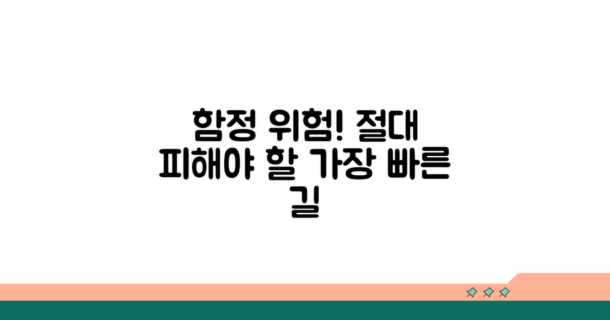 주의해야 할 함정과 위험 요소