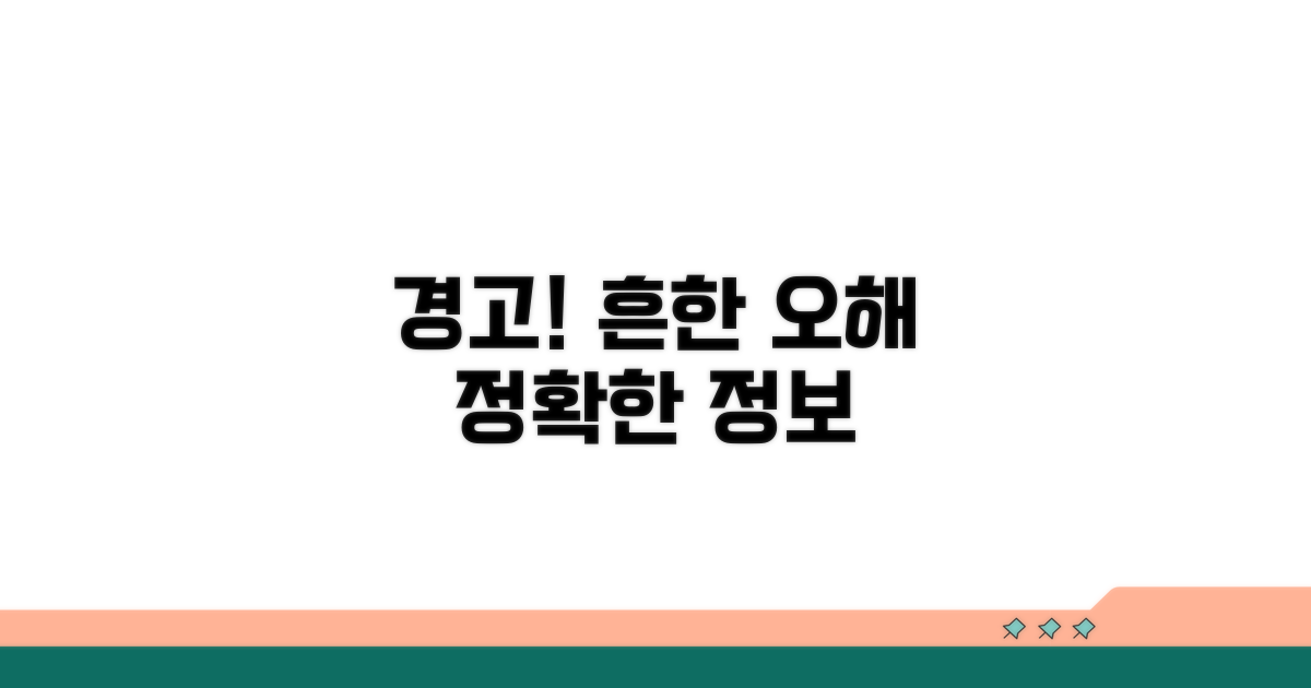주의사항과 잘못된 정보