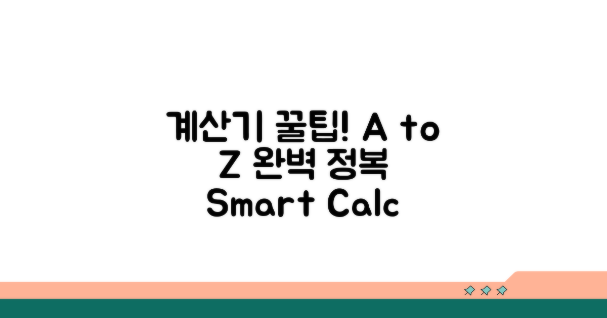 계산기 활용 꿀팁 A to Z