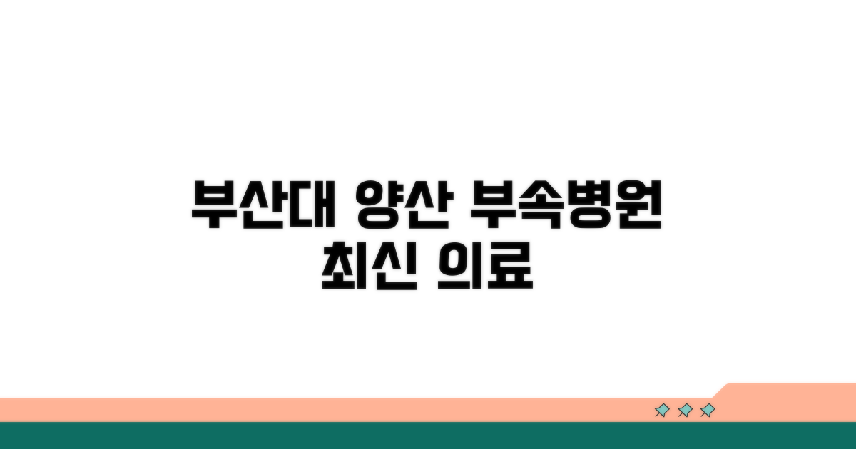 부산대 양산캠퍼스 부속병원