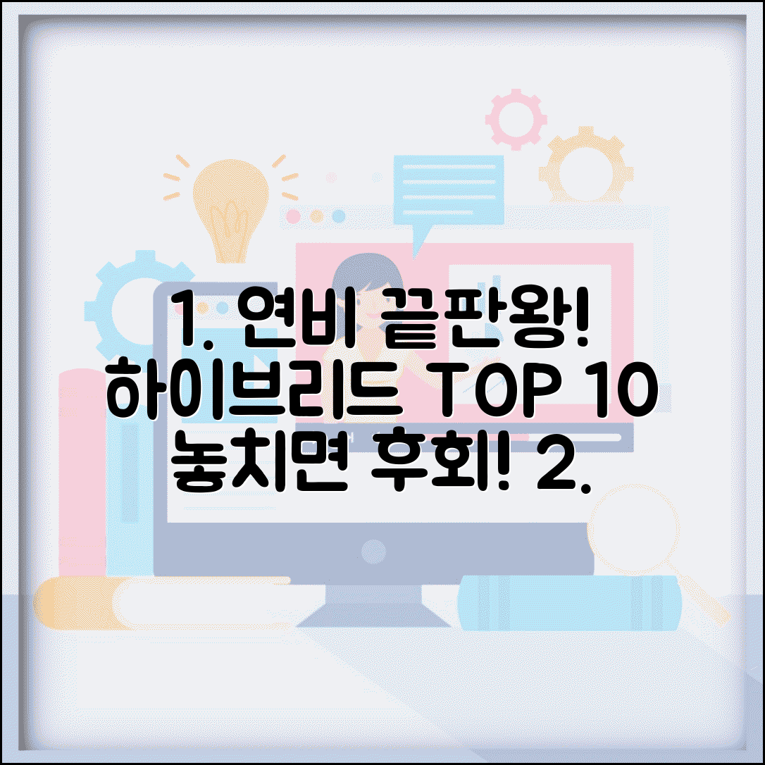 연비좋은 하이브리드 차량 추천 | 하이브리드 연비 순위 완벽정리