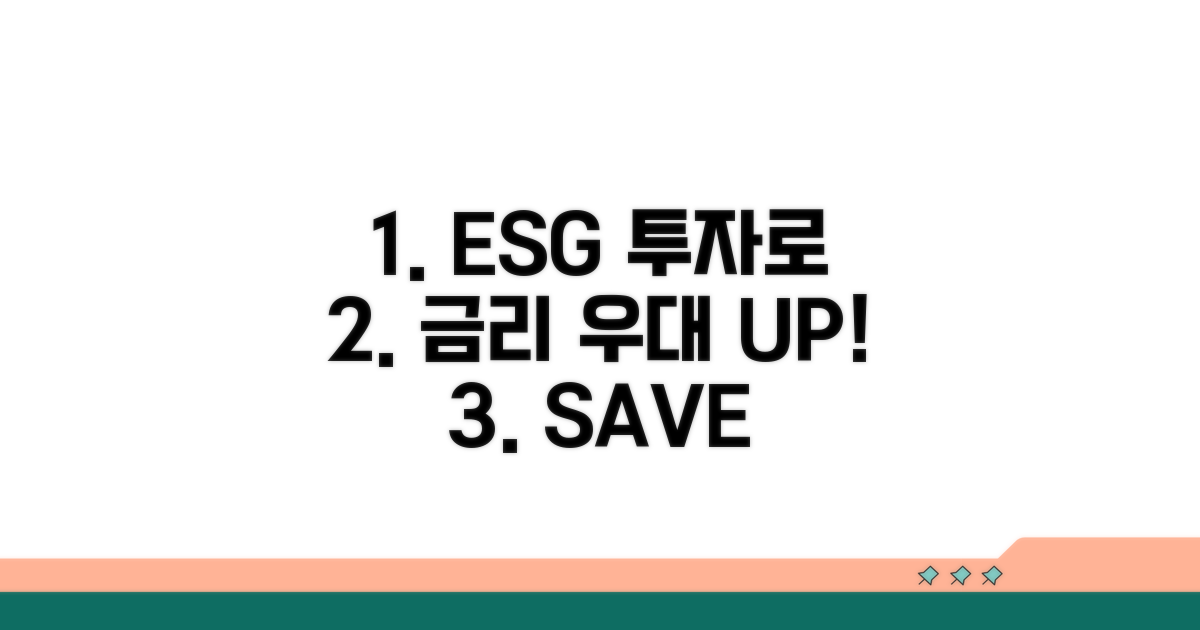ESG 투자로 금리 우대 받는 법