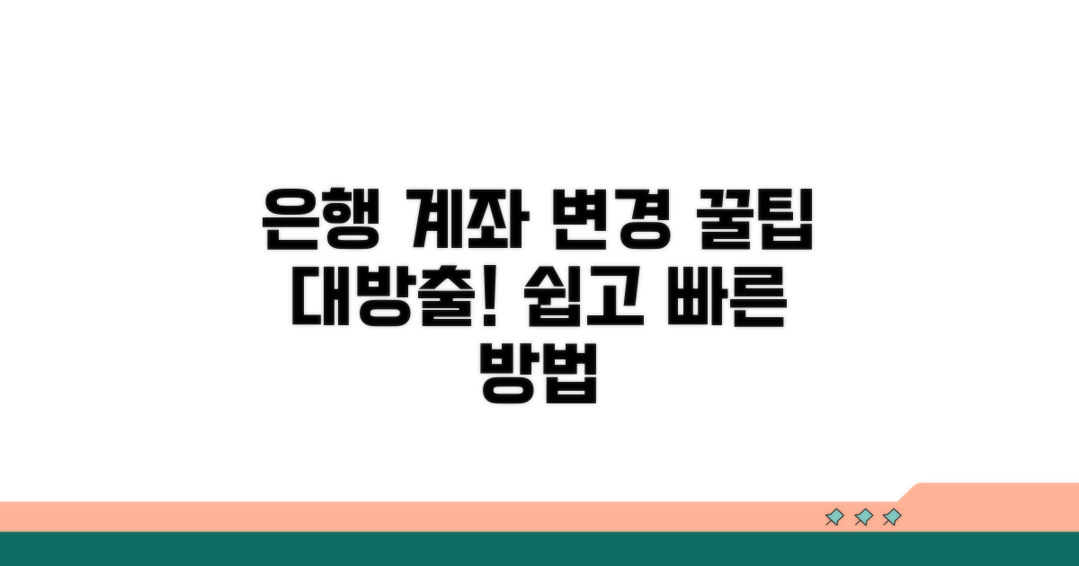 은행별 변경 방법 비교 가이드