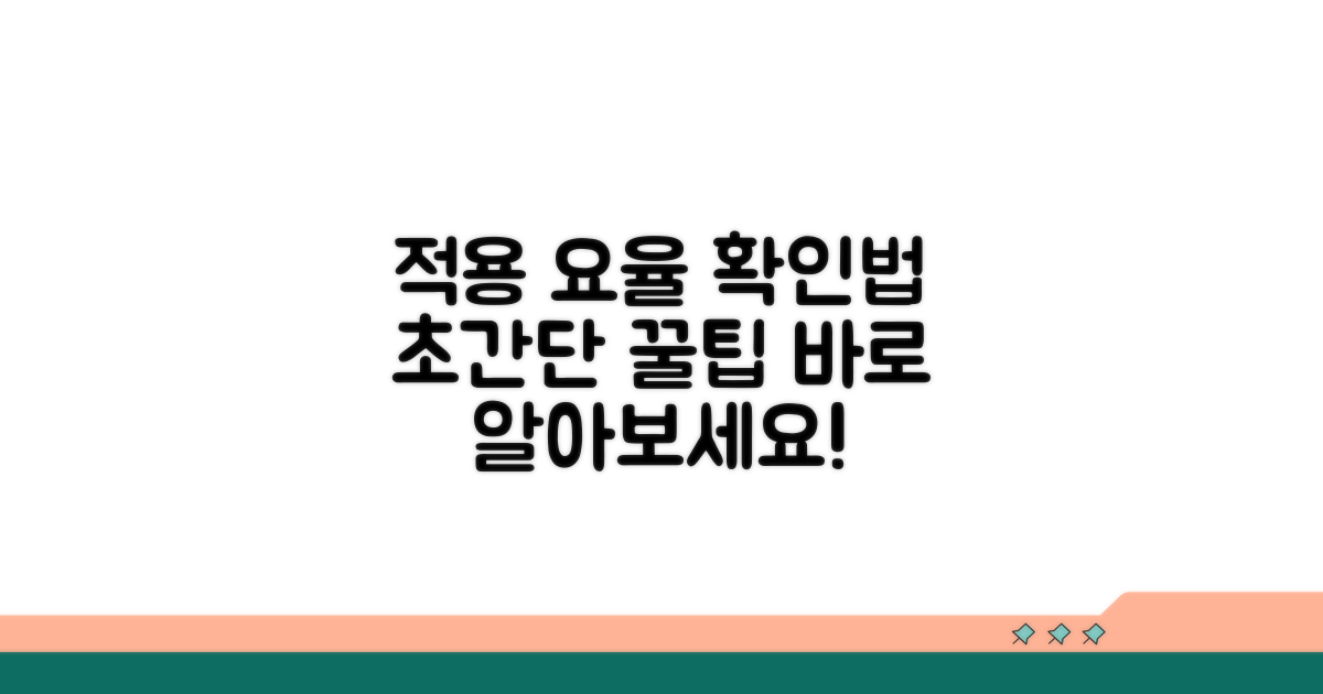 우리 회사 적용 요율 확인 방법