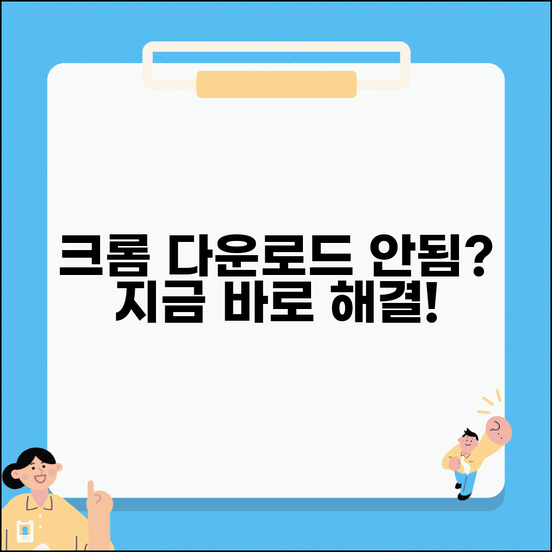 크롬 다운로드 안됨 해결 | 크롬 파일 다운로드 실패