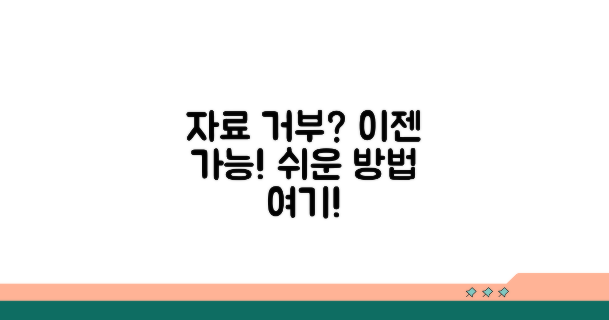 자료 제출 거부, 가능한가요?