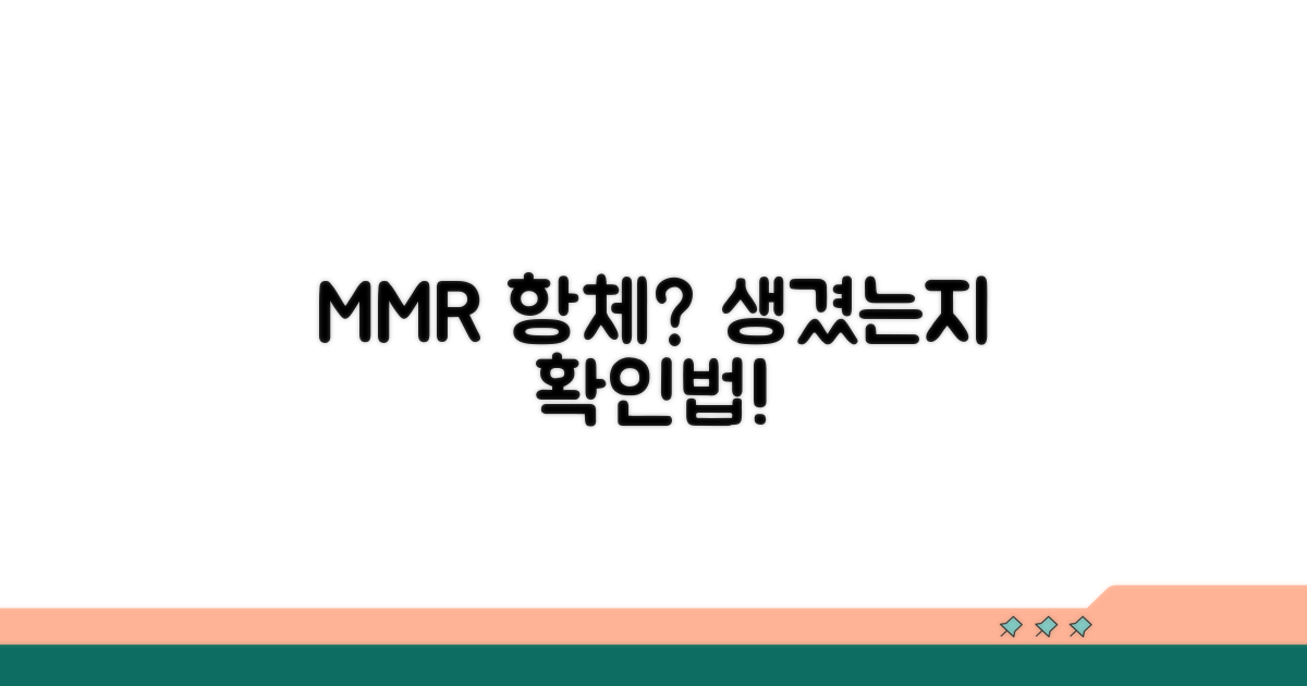 MMR 항체 형성 여부 확인 방법