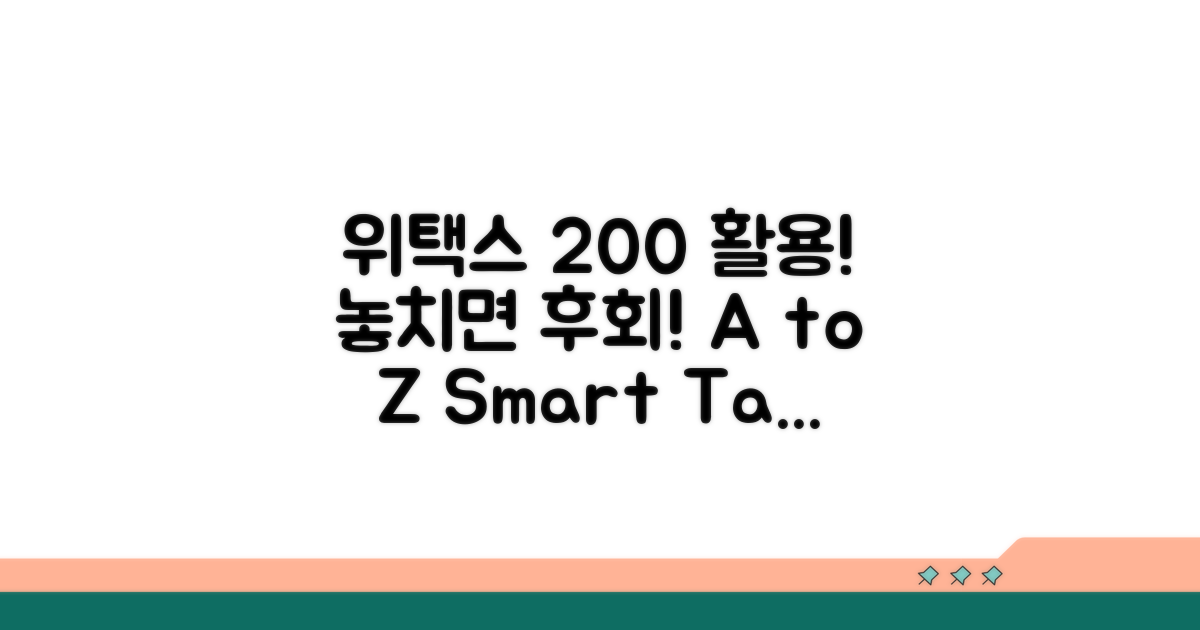 놓치면 손해! 위택스 활용법 A to Z