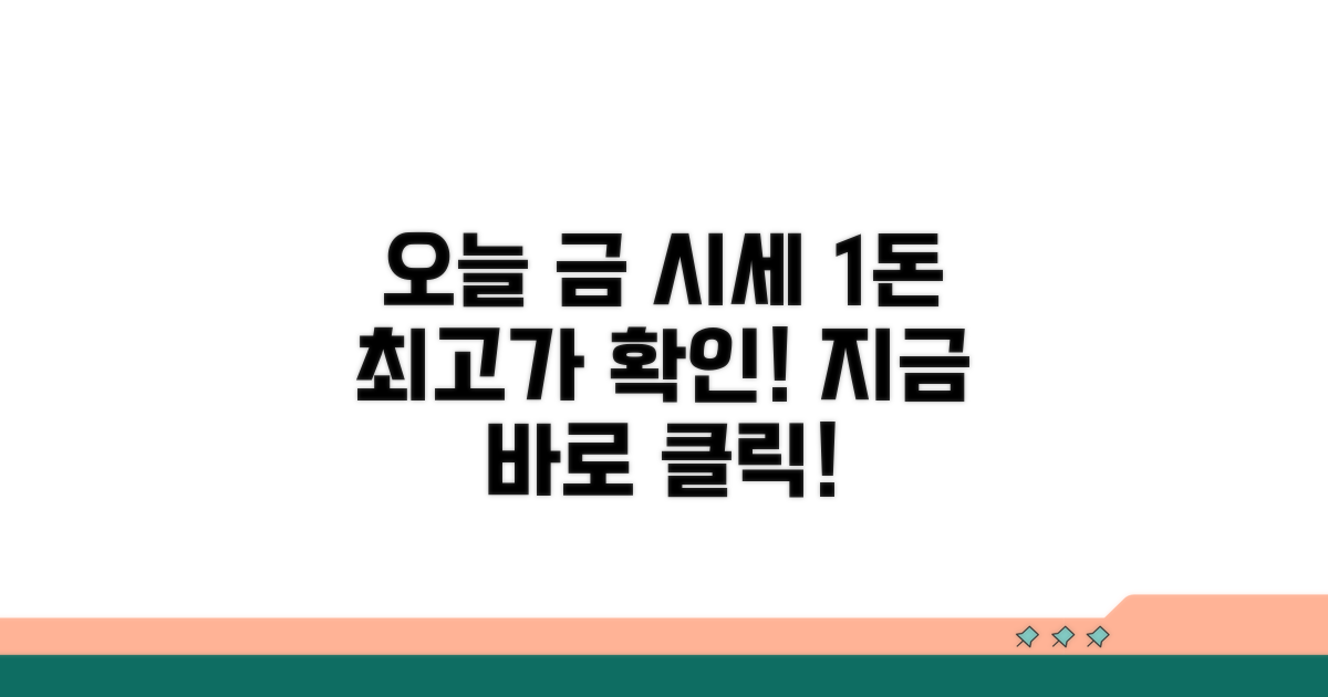 오늘 금값 1돈 시세 최신 정보