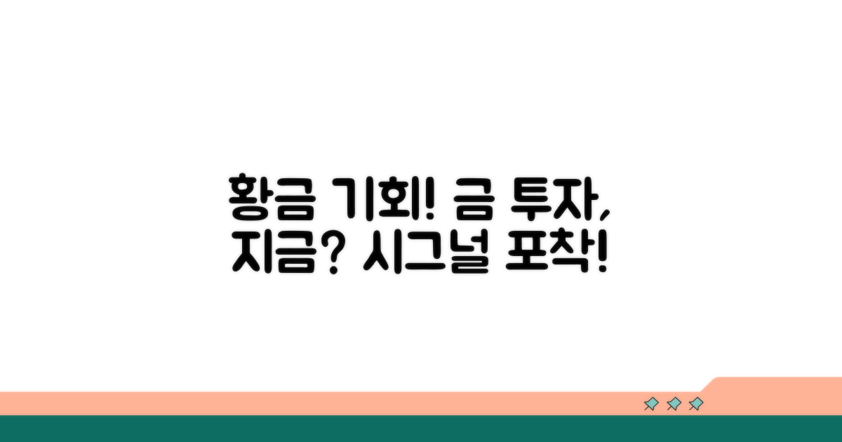 금 투자, 지금이 적기일까?