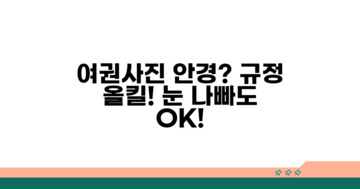 여권사진 안경 규정 완벽 정리