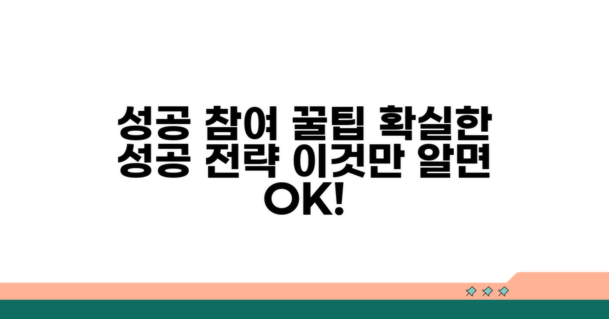 성공적인 참여를 위한 팁