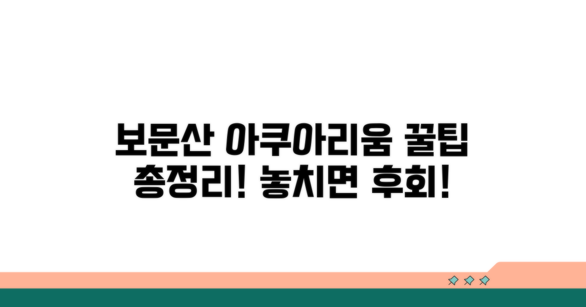 보문산 아쿠아리움 방문 꿀팁 총정리