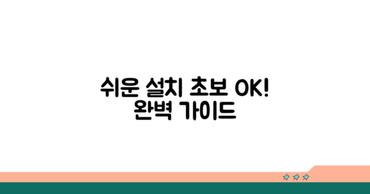 초보자도 쉬운 설치 방법