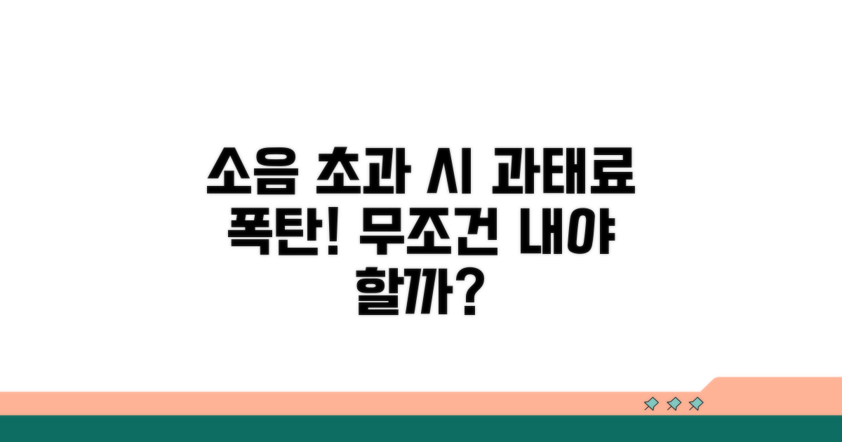 소음 허용 기준 초과 시 과태료 정보