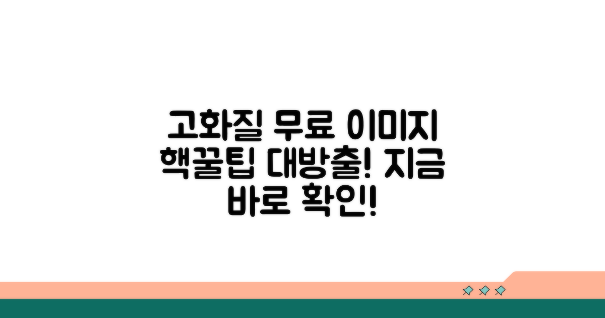 고화질 무료 이미지 컬렉션 소개